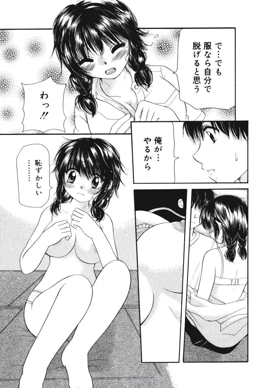 まりあの夢に向かって第1歩 Page.188