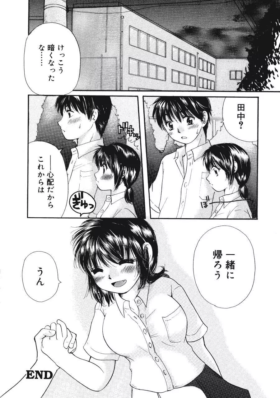 まりあの夢に向かって第1歩 Page.193