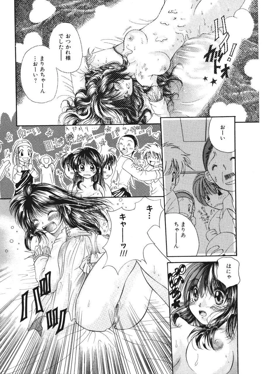 まりあの夢に向かって第1歩 Page.26