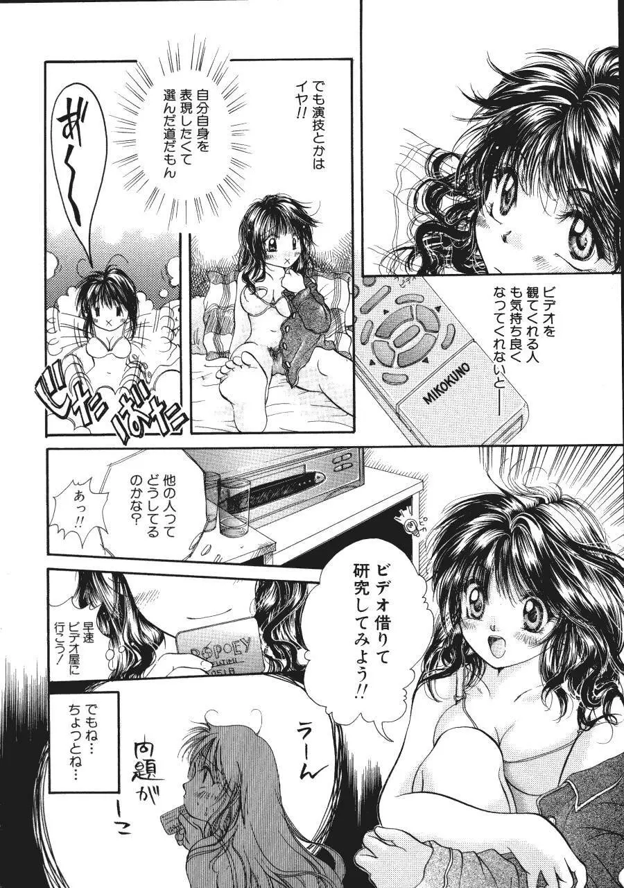 まりあの夢に向かって第1歩 Page.33