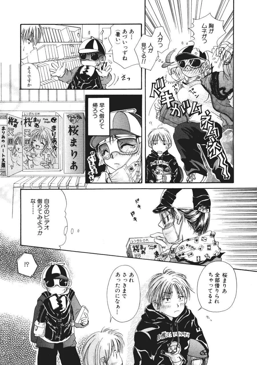 まりあの夢に向かって第1歩 Page.36