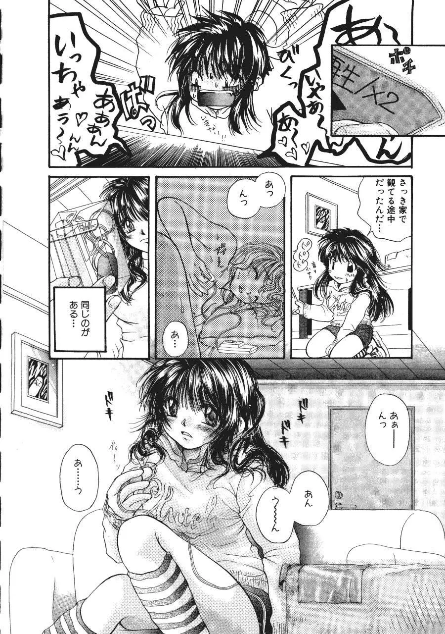 まりあの夢に向かって第1歩 Page.41