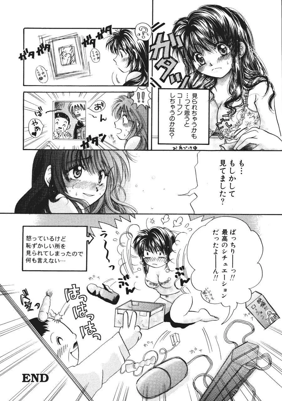 まりあの夢に向かって第1歩 Page.49