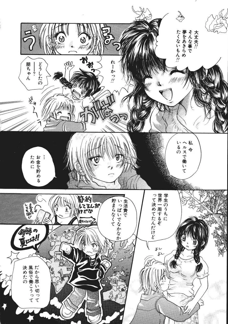 まりあの夢に向かって第1歩 Page.53