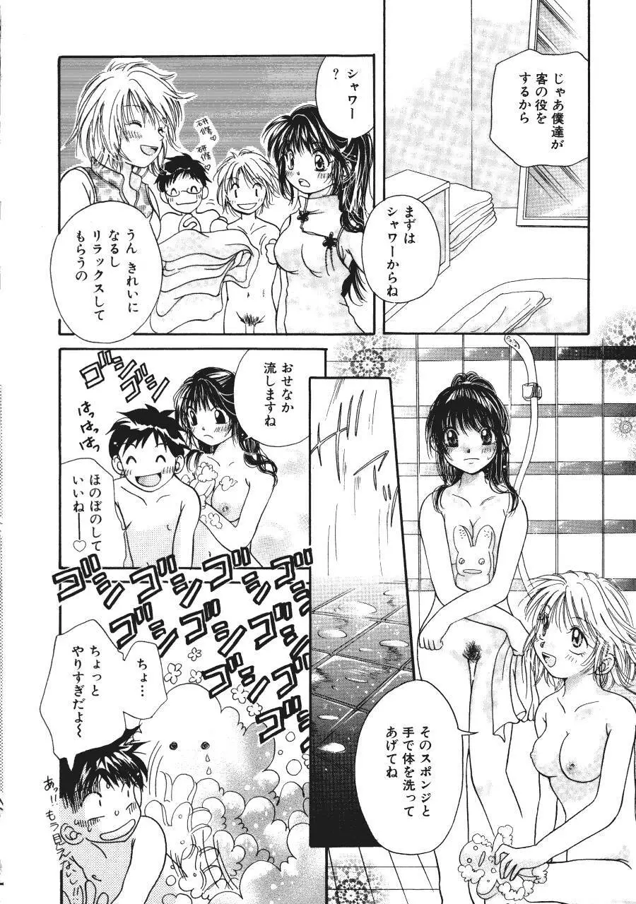 まりあの夢に向かって第1歩 Page.57