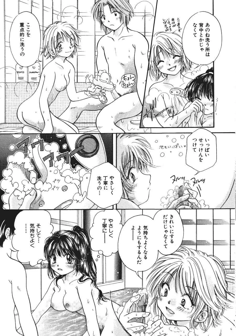 まりあの夢に向かって第1歩 Page.58