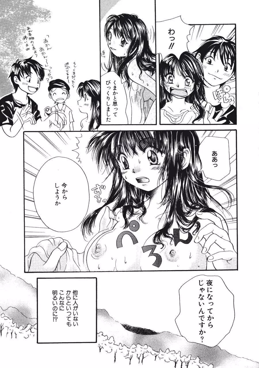 まりあの夢に向かって第1歩 Page.80