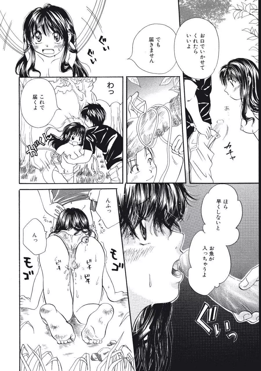 まりあの夢に向かって第1歩 Page.85