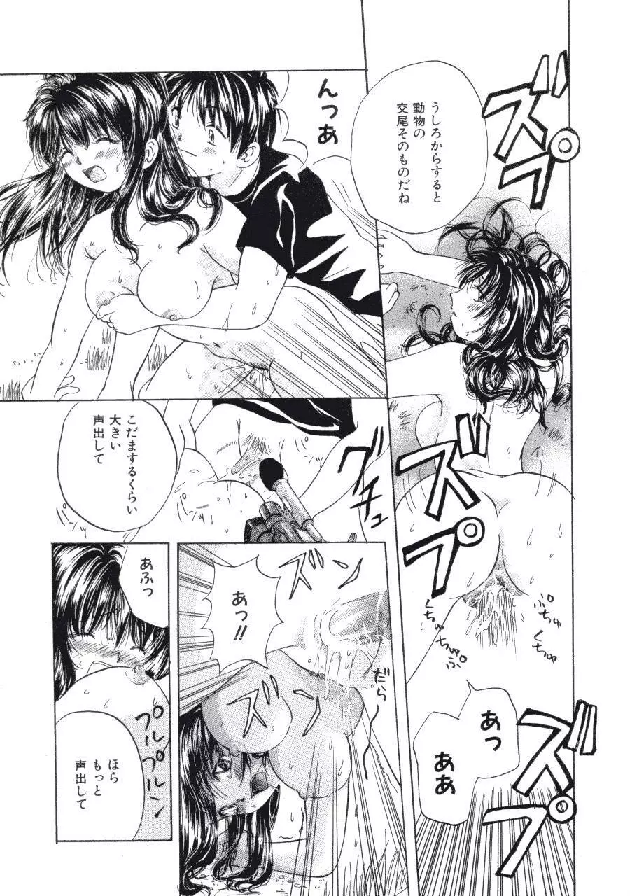 まりあの夢に向かって第1歩 Page.92