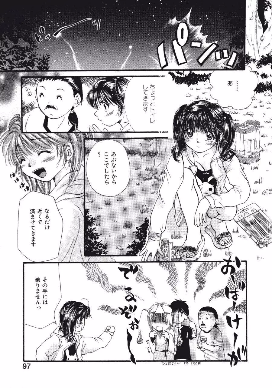 まりあの夢に向かって第1歩 Page.98