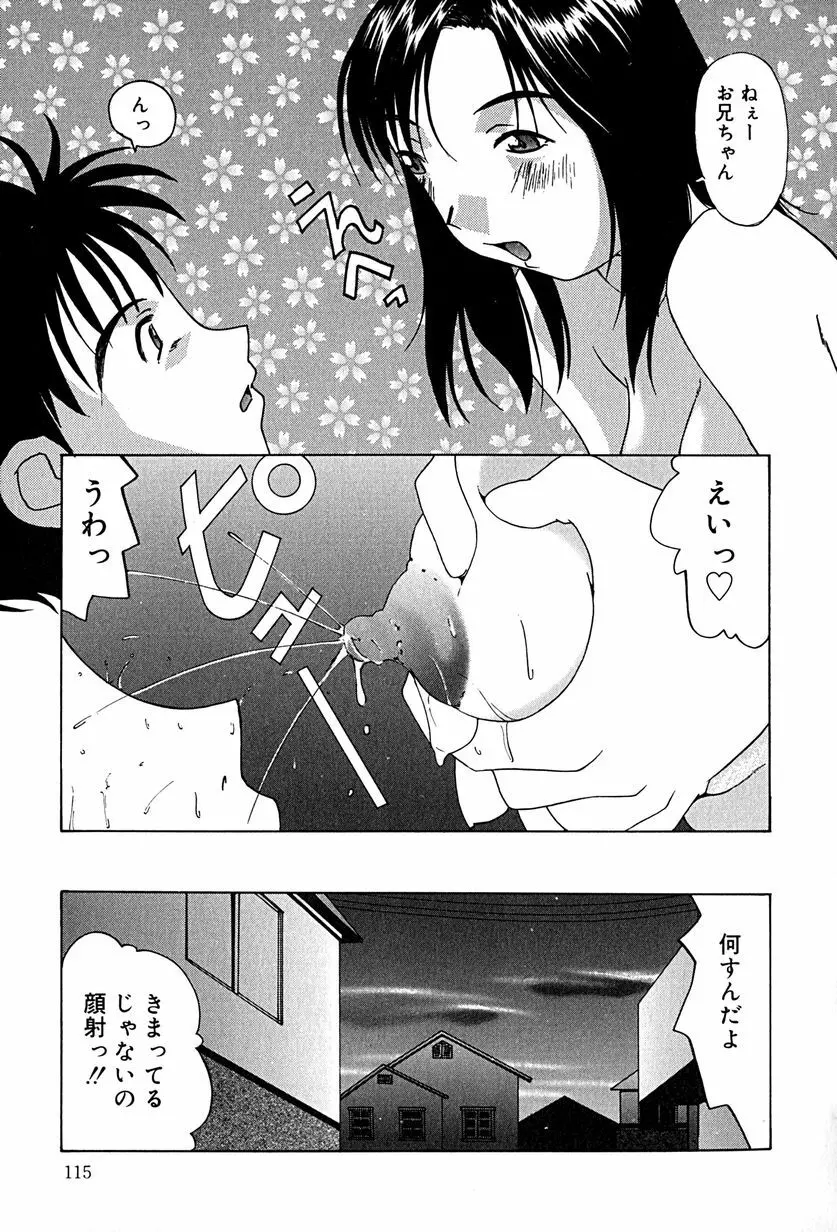 むねセンチ Page.116