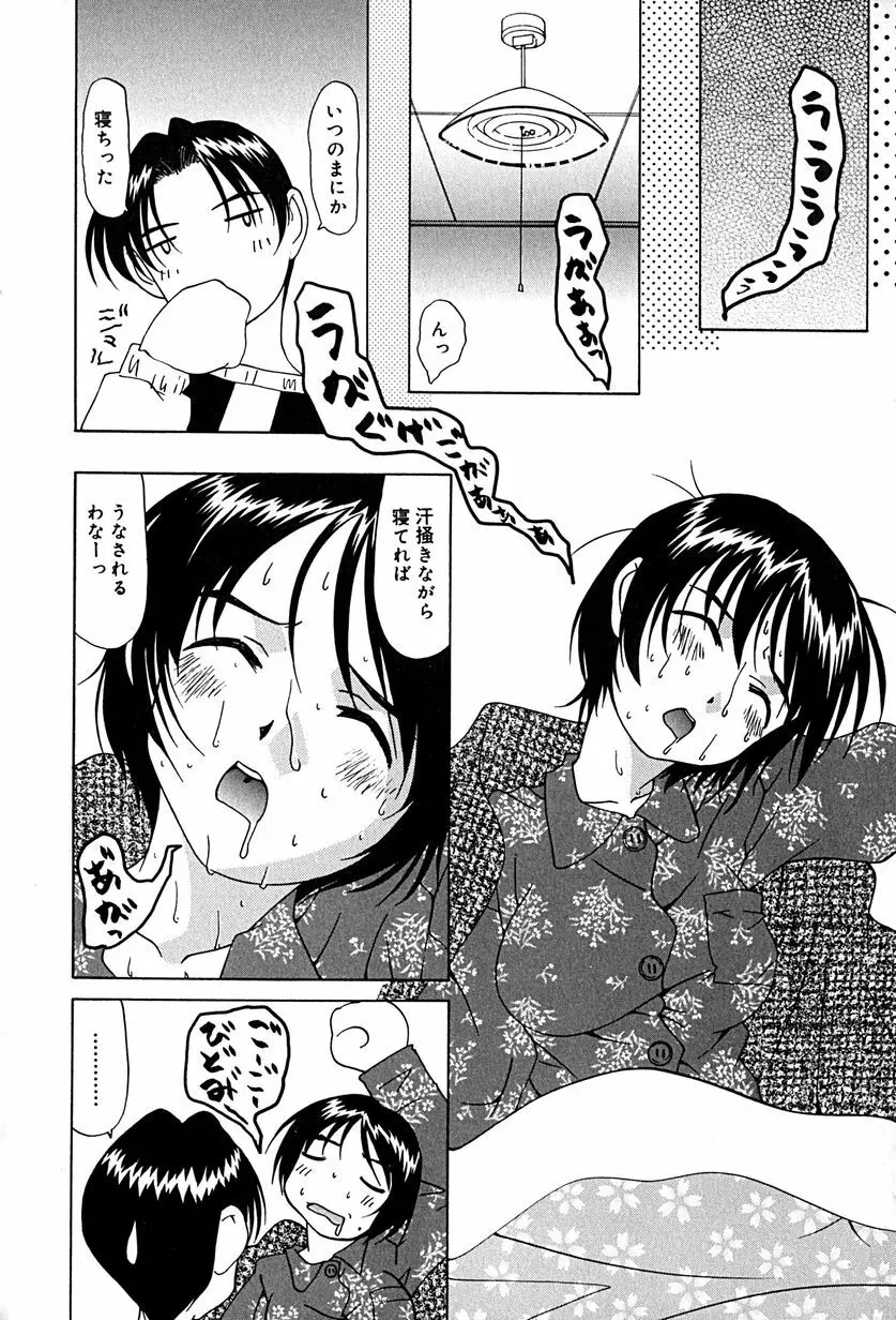 むねセンチ Page.27