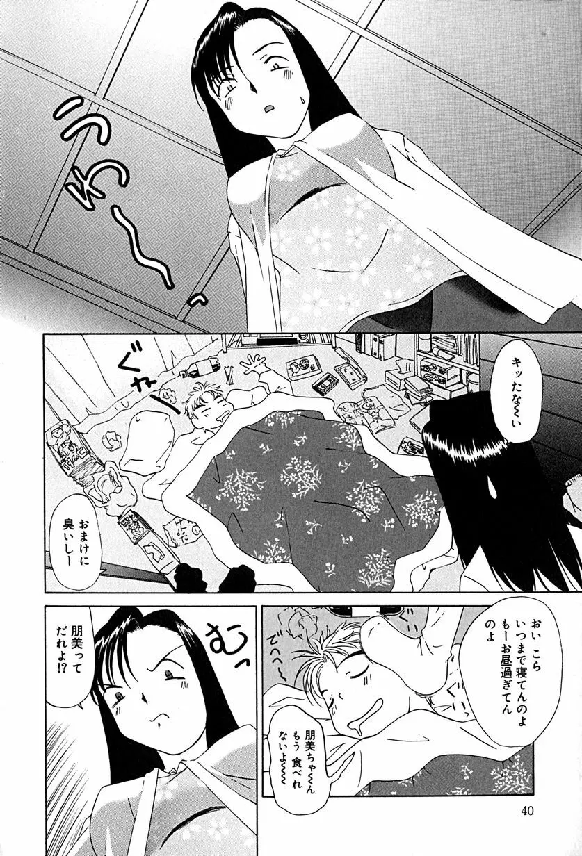 むねセンチ Page.41