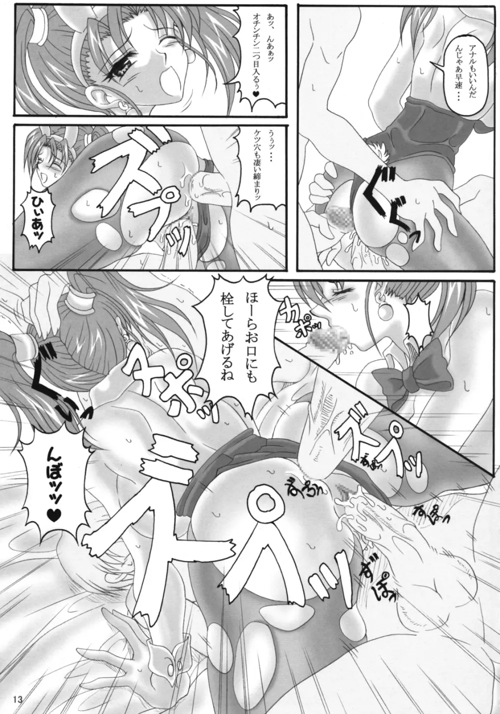 ゼシカのエッチなアルバイト性活 Page.12