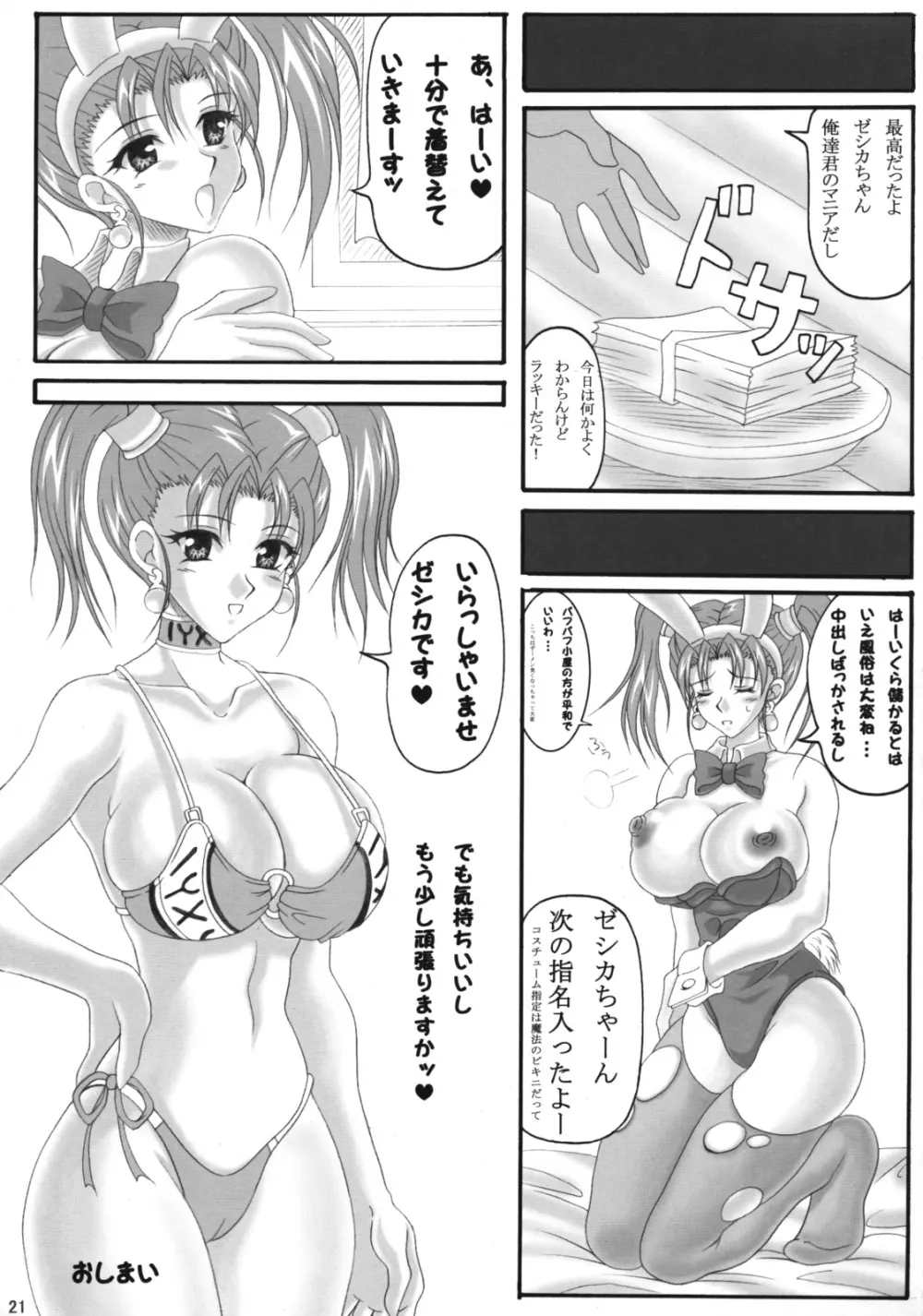 ゼシカのエッチなアルバイト性活 Page.20