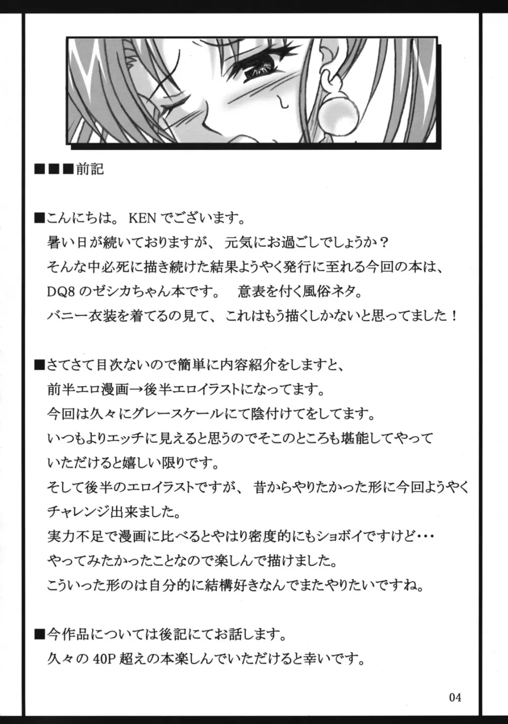 ゼシカのエッチなアルバイト性活 Page.3