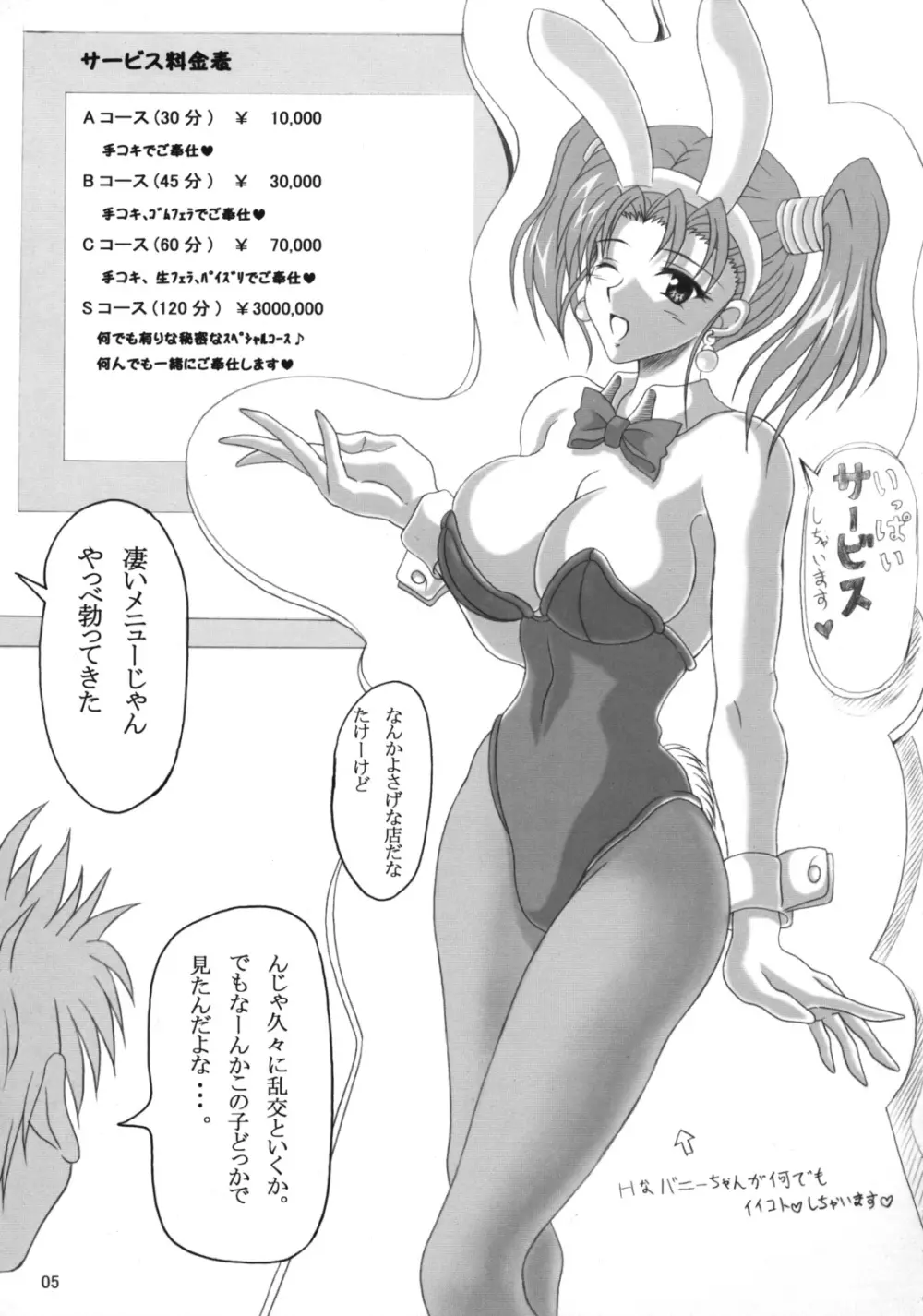 ゼシカのエッチなアルバイト性活 Page.4