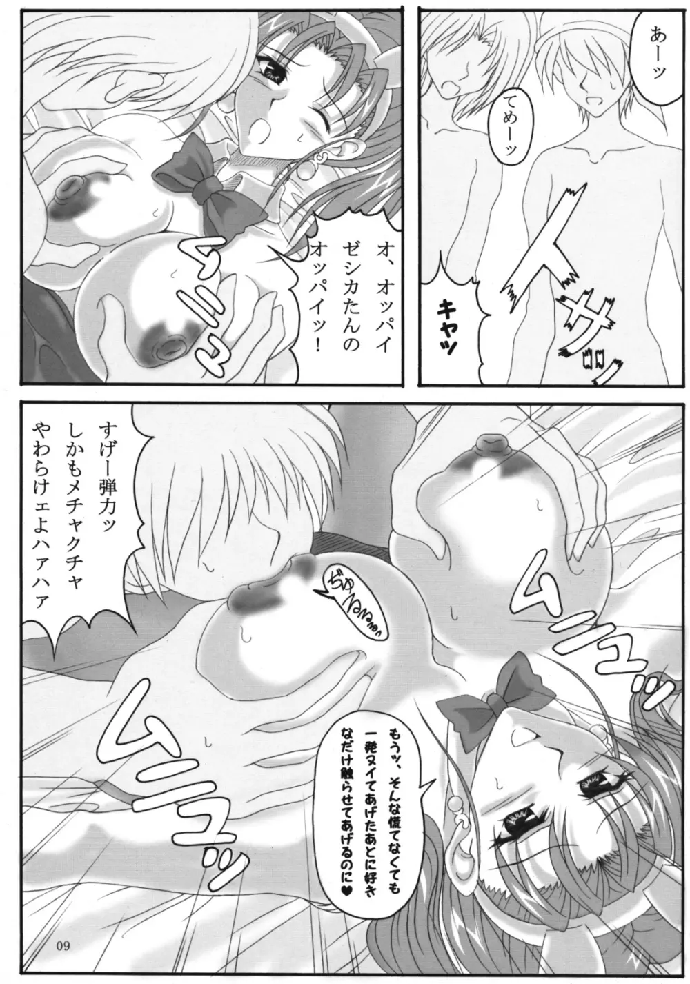 ゼシカのエッチなアルバイト性活 Page.8