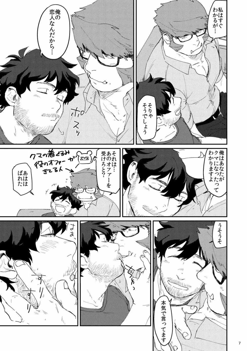 Shaving Star Myself Page.6