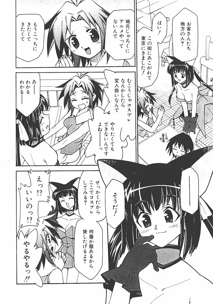 アキハバラへようこそ! Page.10