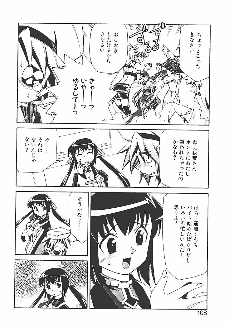 アキハバラへようこそ! Page.112