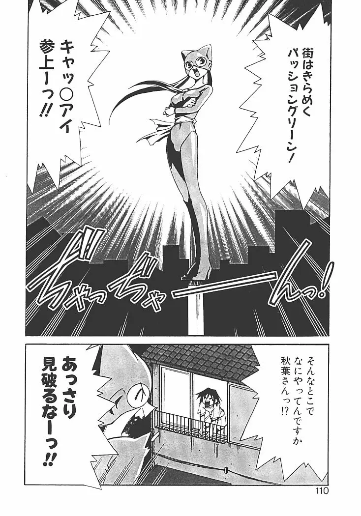 アキハバラへようこそ! Page.114