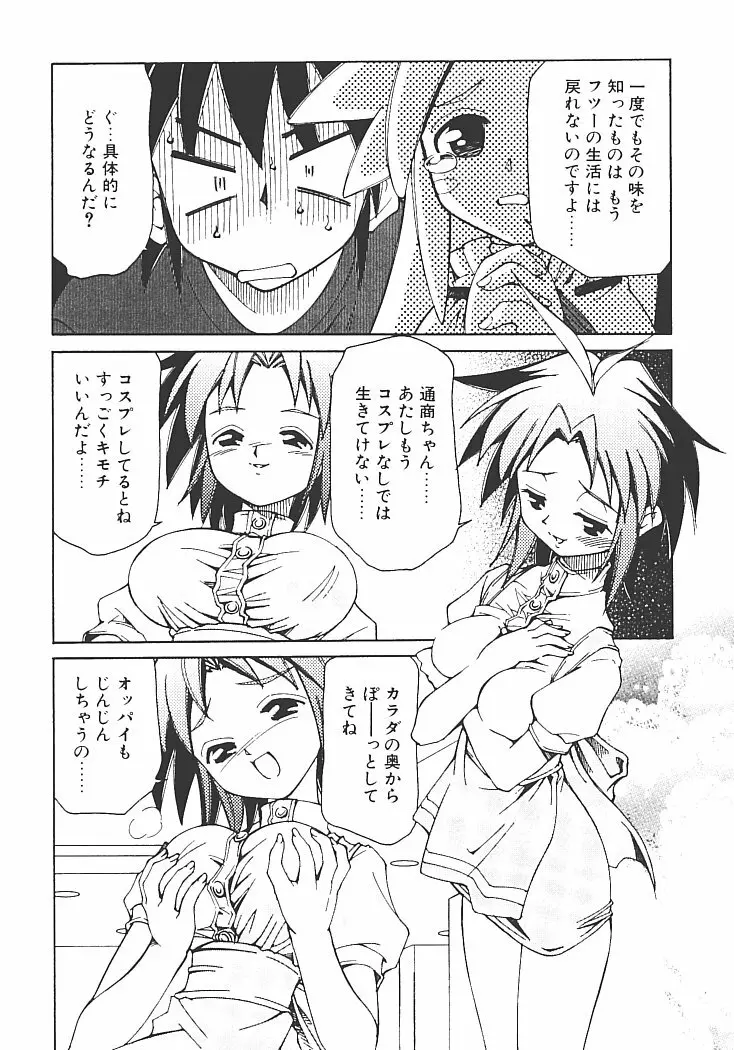 アキハバラへようこそ! Page.12