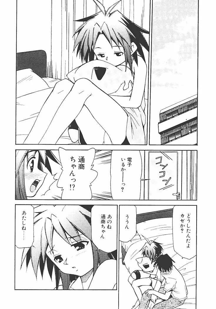 アキハバラへようこそ! Page.128