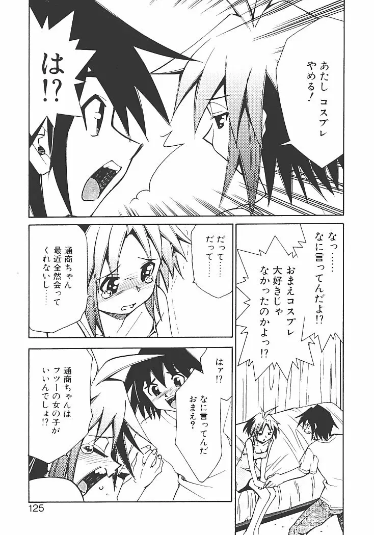 アキハバラへようこそ! Page.129