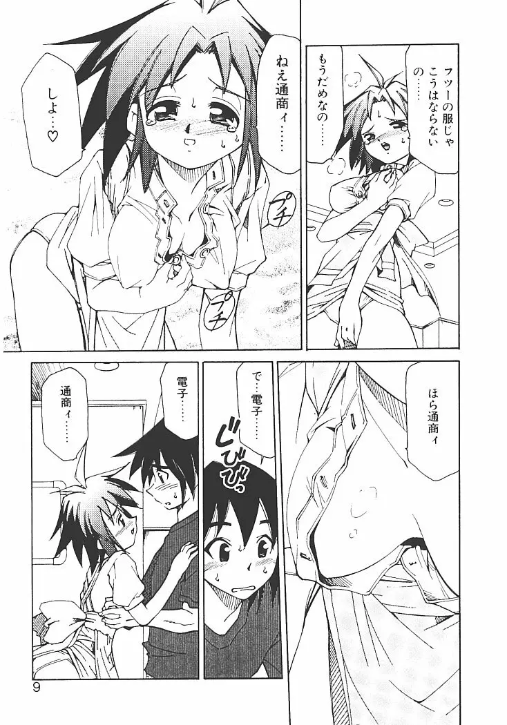 アキハバラへようこそ! Page.13