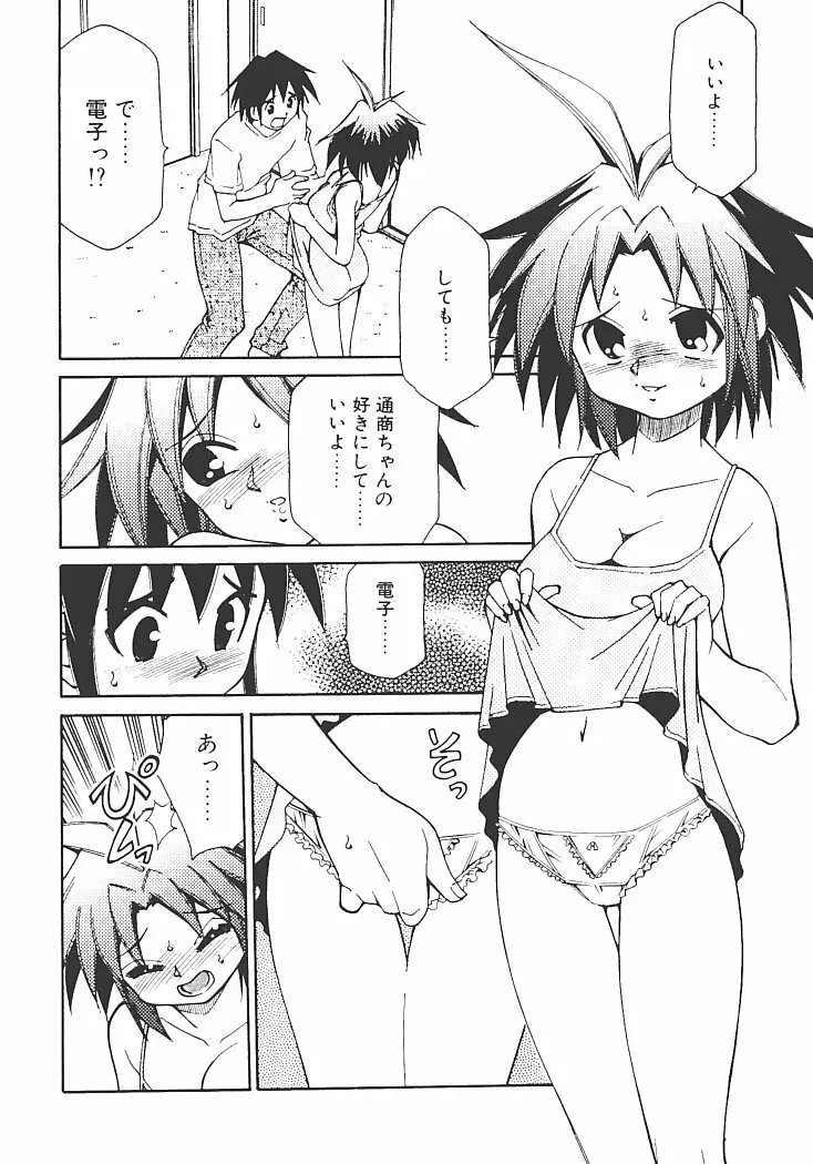 アキハバラへようこそ! Page.134