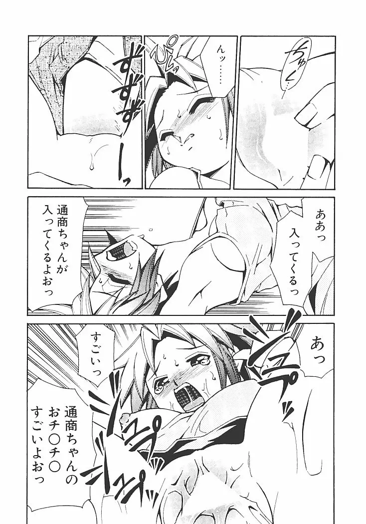 アキハバラへようこそ! Page.137