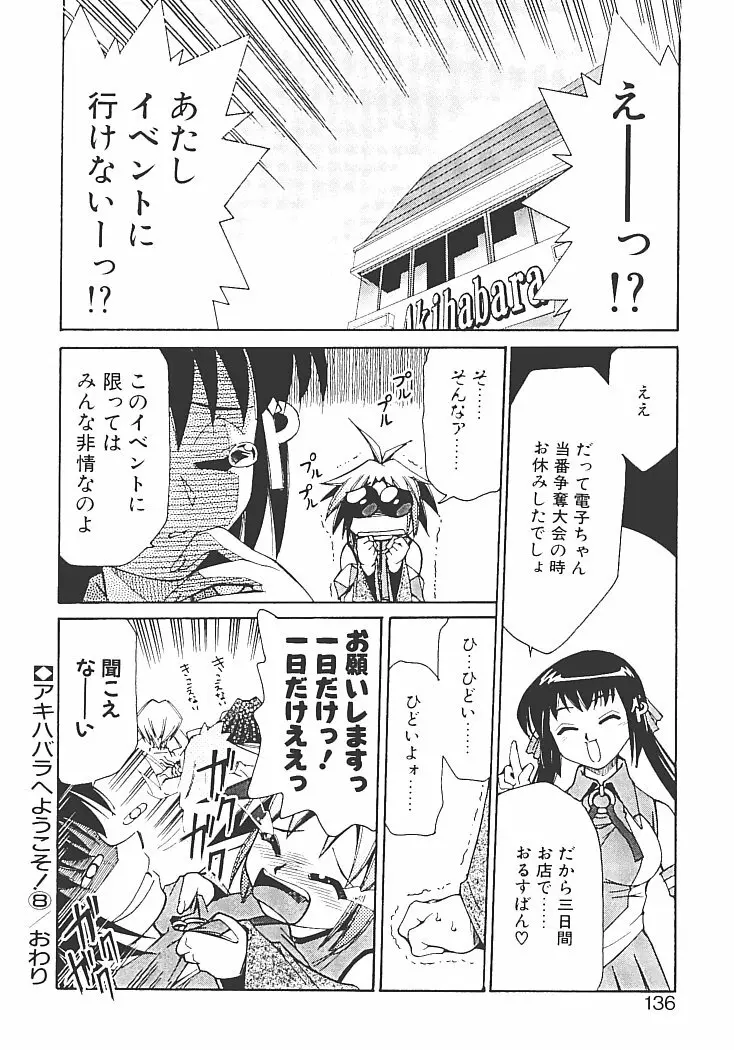 アキハバラへようこそ! Page.140