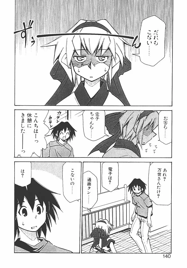 アキハバラへようこそ! Page.144