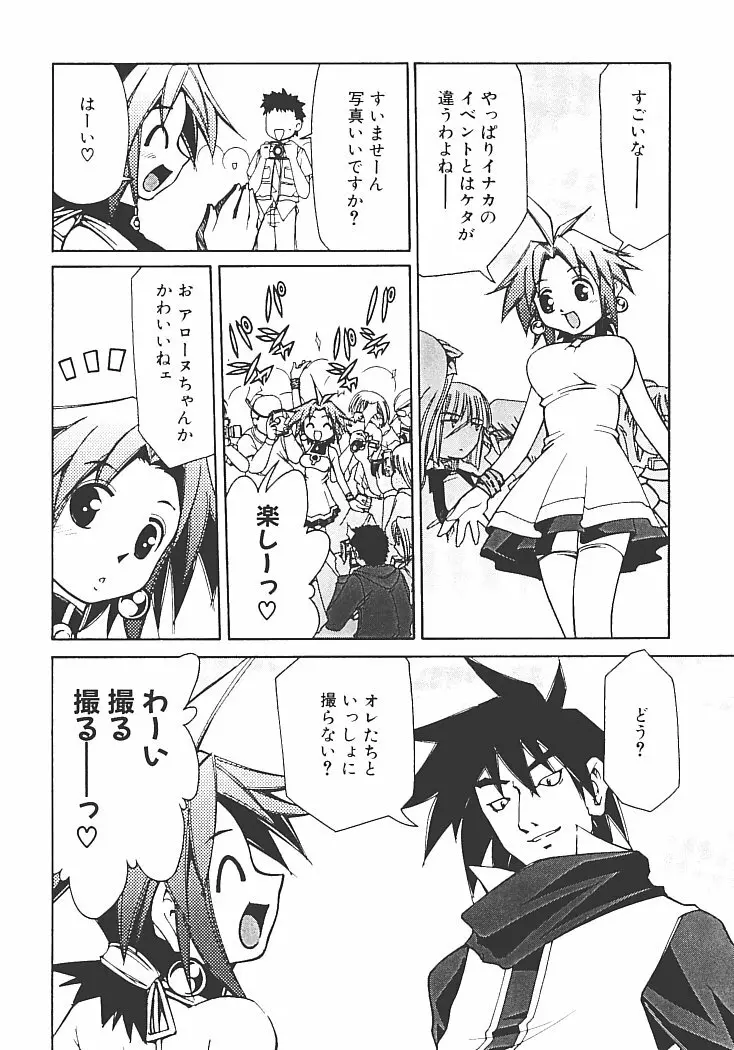 アキハバラへようこそ! Page.146