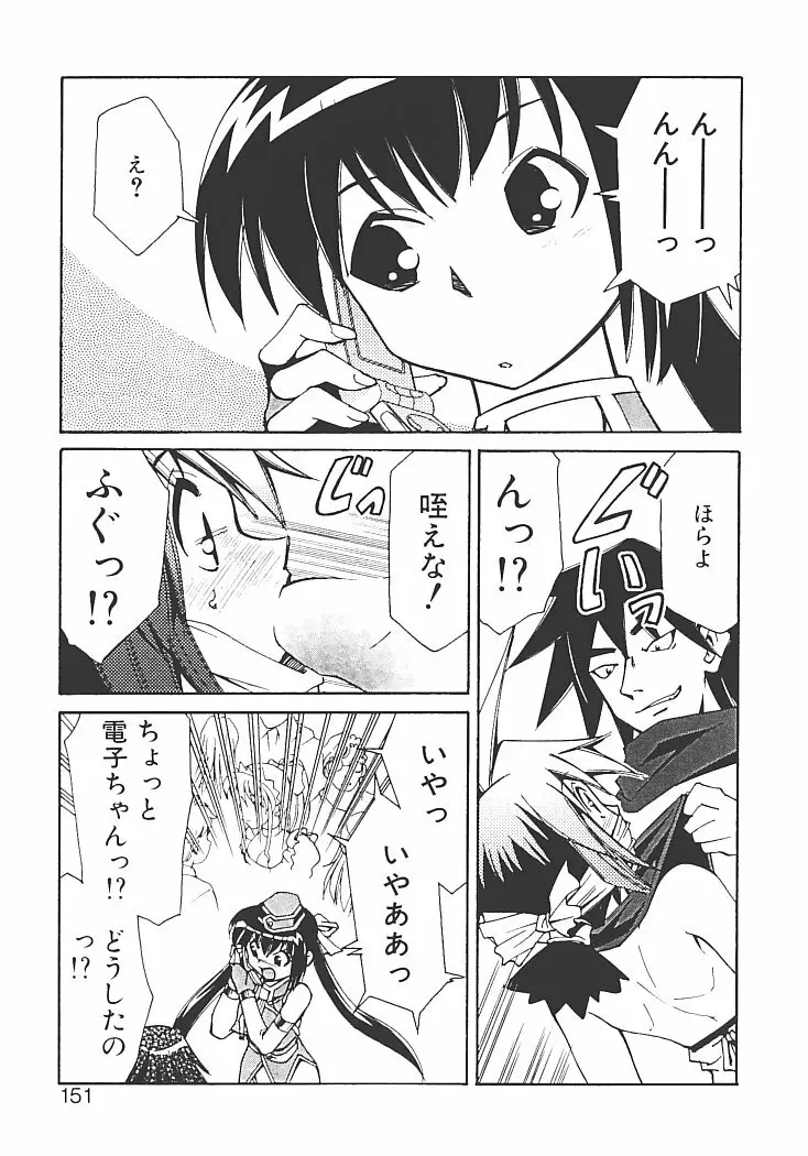 アキハバラへようこそ! Page.155