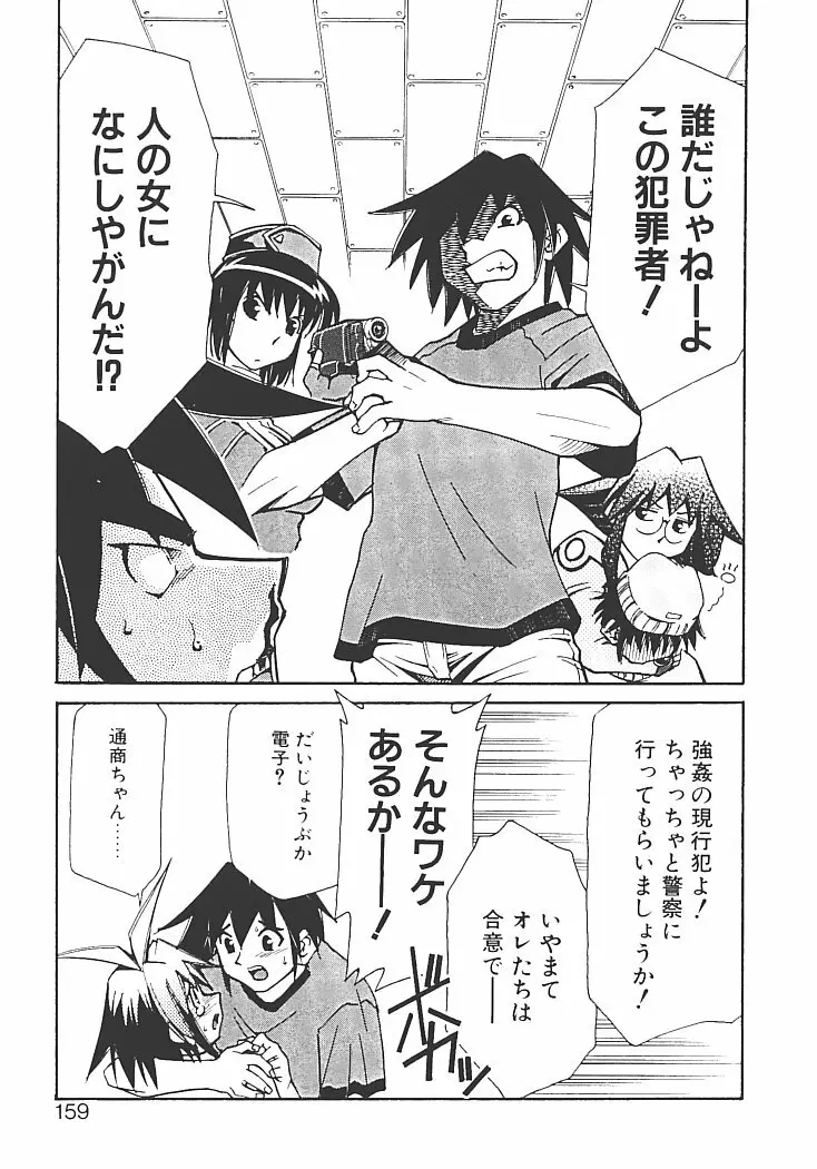 アキハバラへようこそ! Page.163