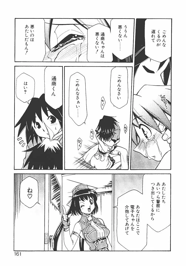 アキハバラへようこそ! Page.165