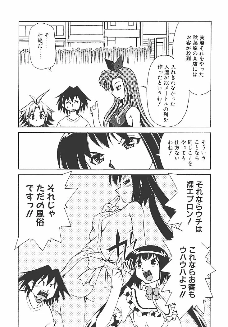 アキハバラへようこそ! Page.176