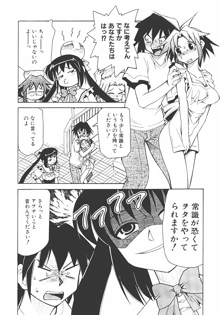 アキハバラへようこそ! Page.178