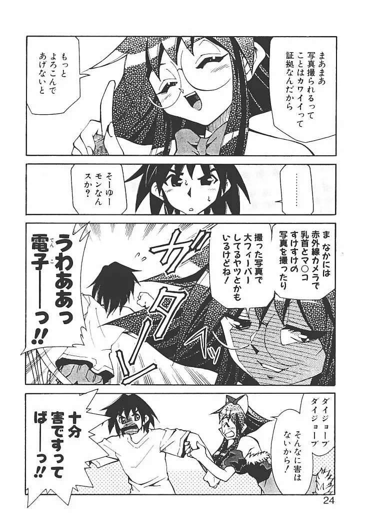 アキハバラへようこそ! Page.28