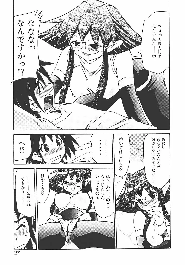 アキハバラへようこそ! Page.31