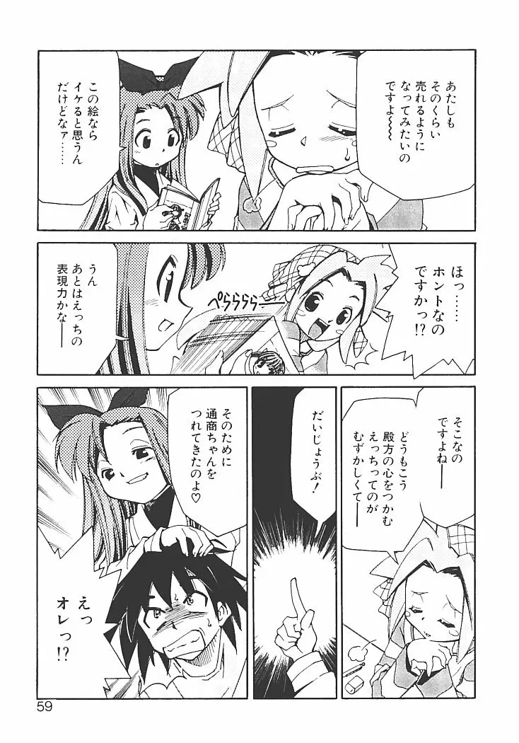 アキハバラへようこそ! Page.63