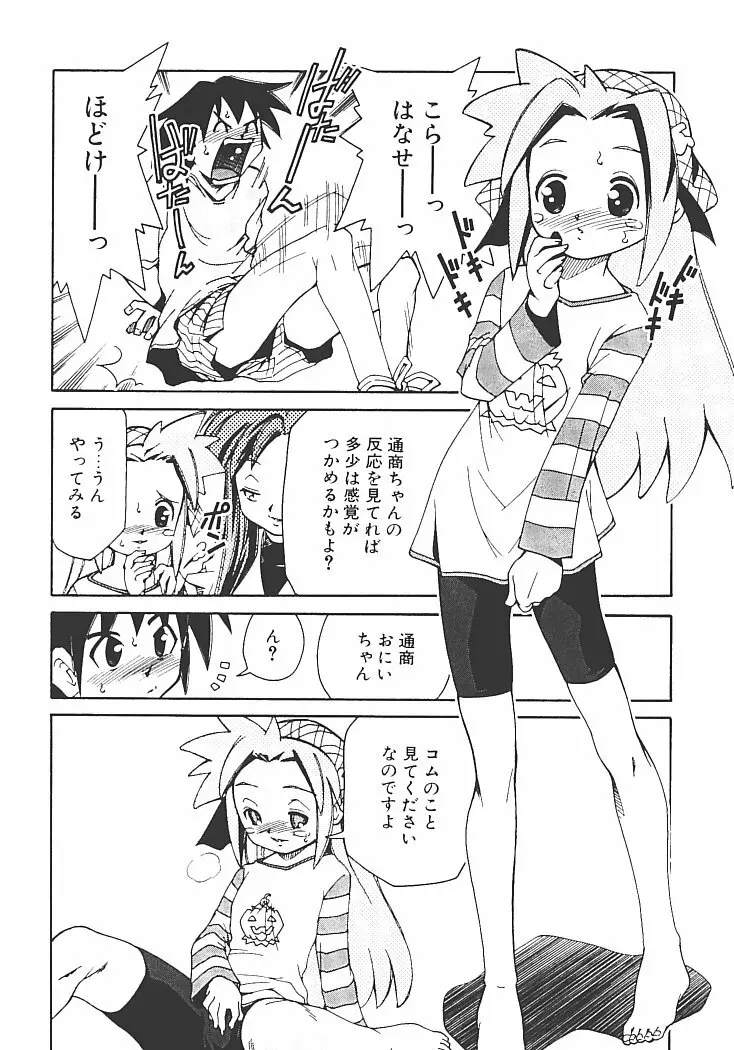 アキハバラへようこそ! Page.64