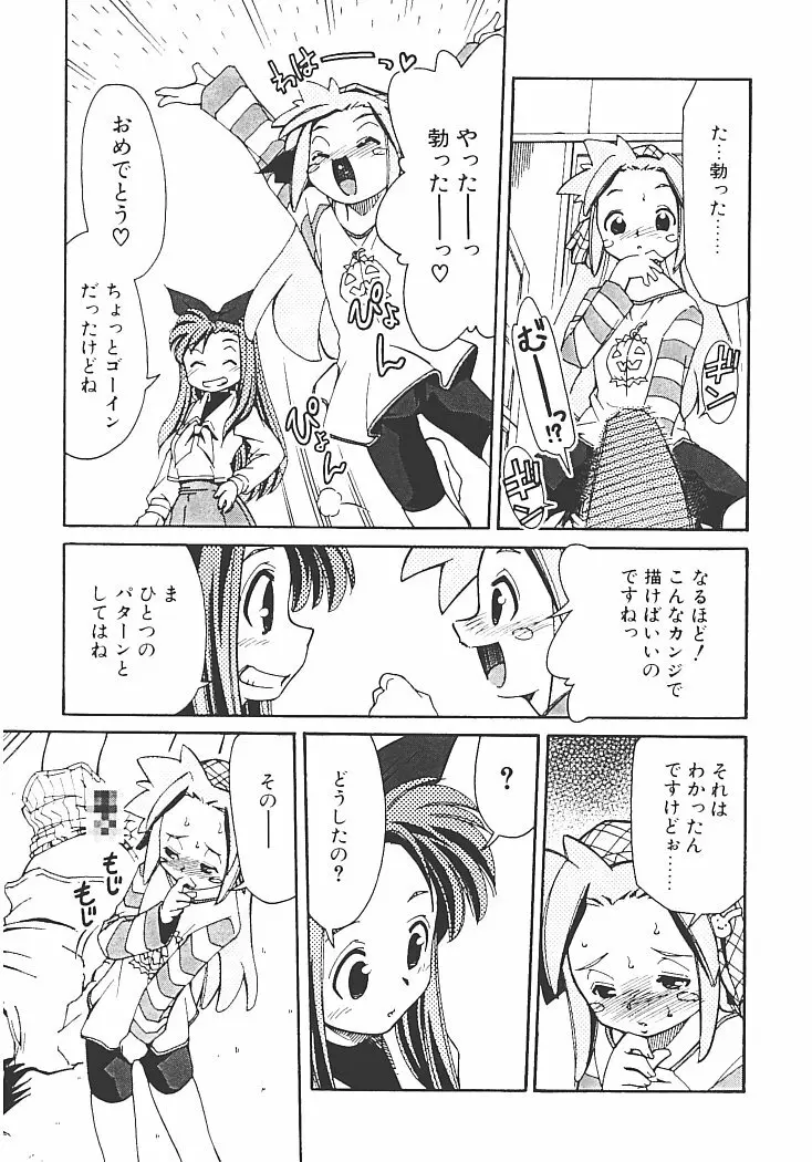 アキハバラへようこそ! Page.69