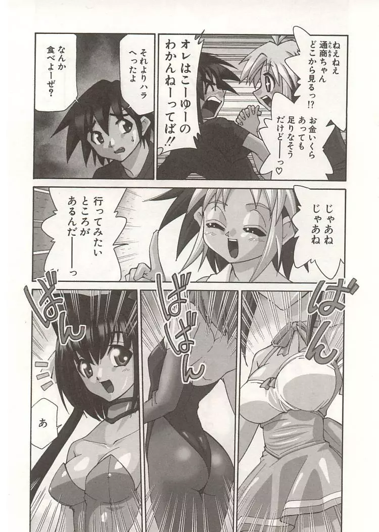 アキハバラへようこそ! Page.7