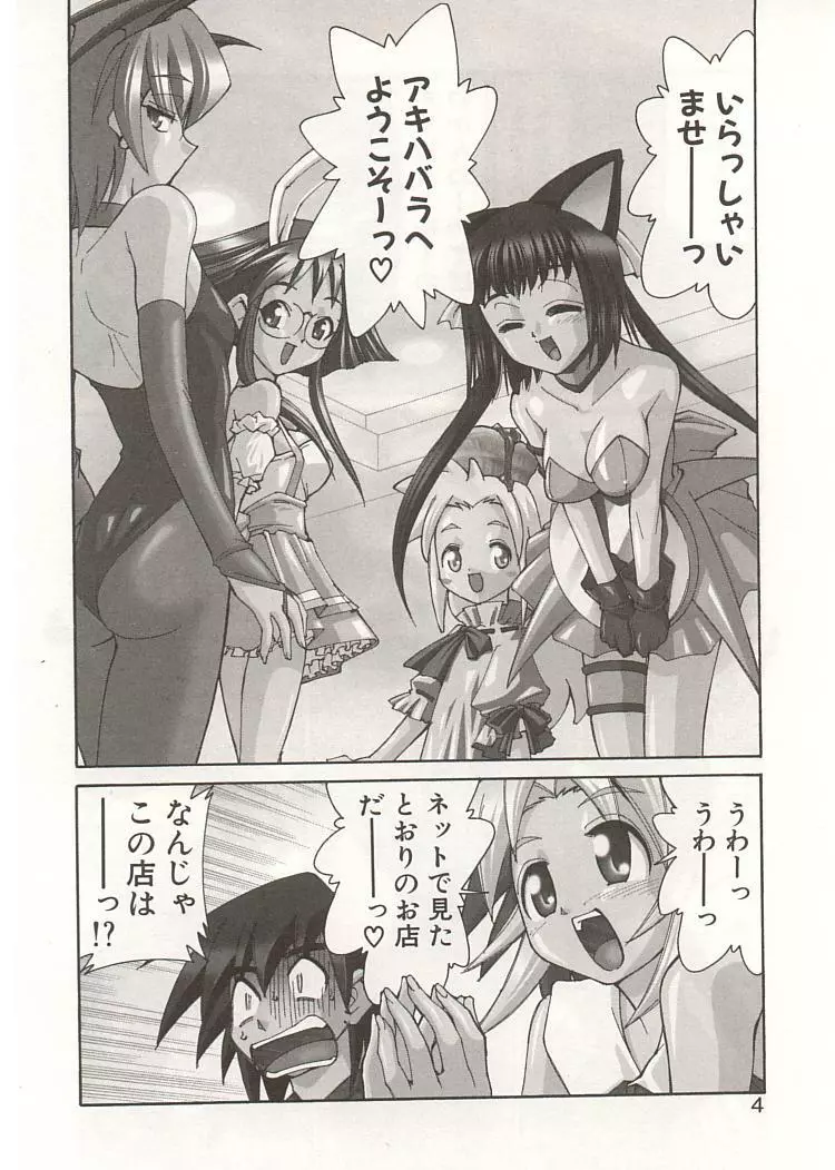 アキハバラへようこそ! Page.8