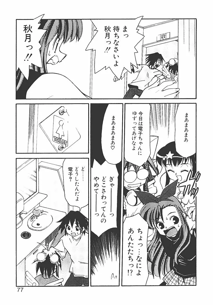 アキハバラへようこそ! Page.81