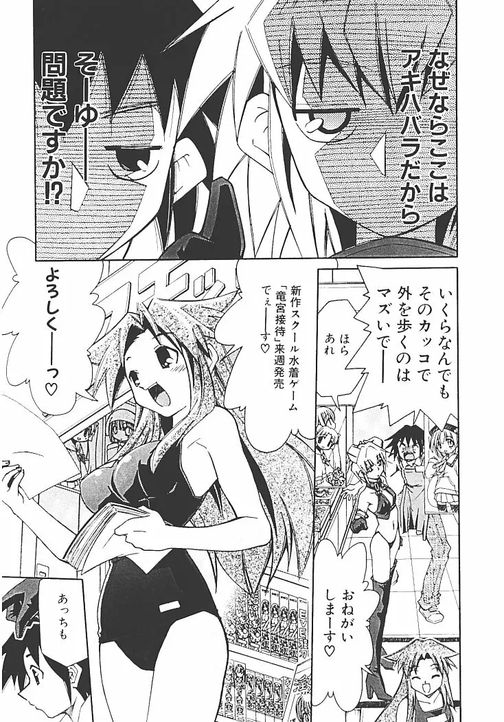 アキハバラへようこそ! Page.93