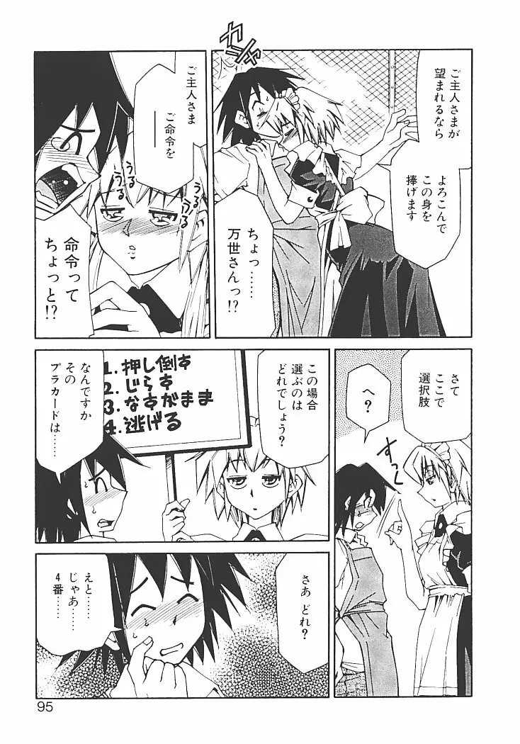 アキハバラへようこそ! Page.99